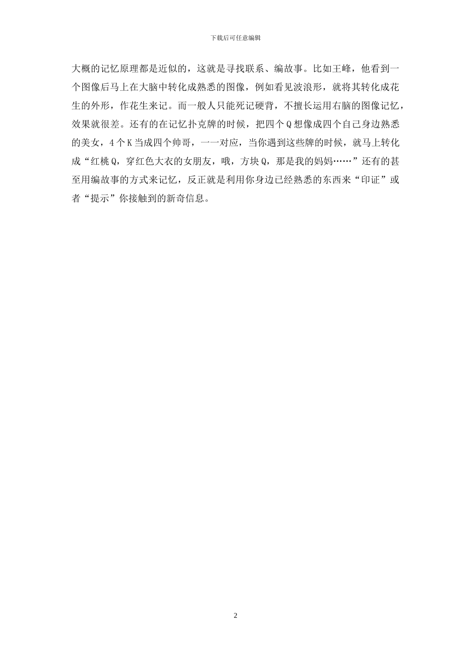 世界记忆大师_第2页