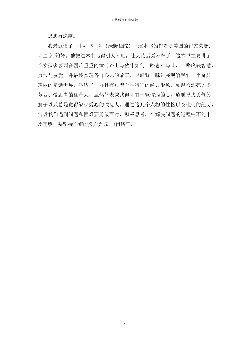 专题《绿野仙踪》读后感_第2页