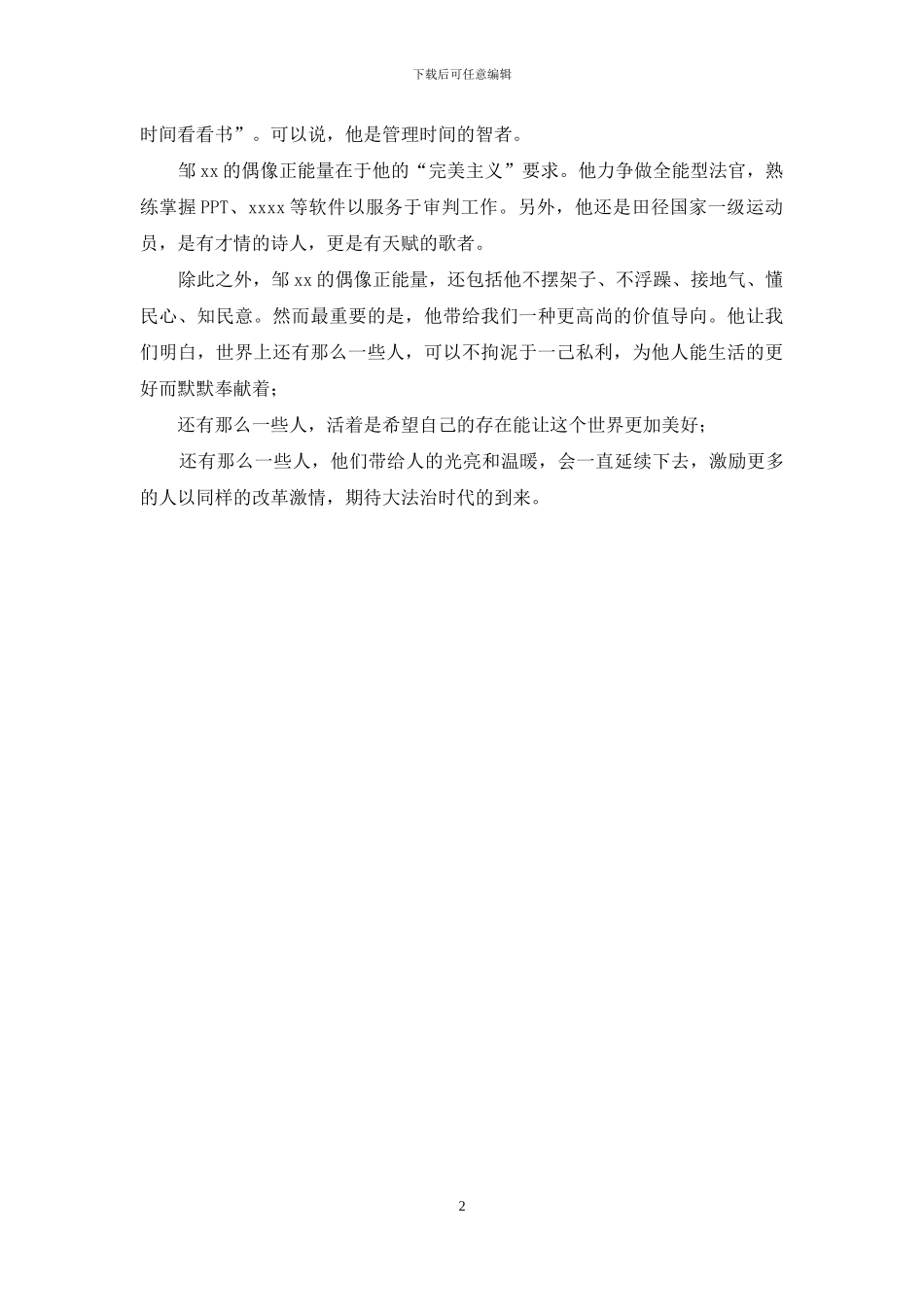 世界青年节演讲稿：偶像价值_第2页