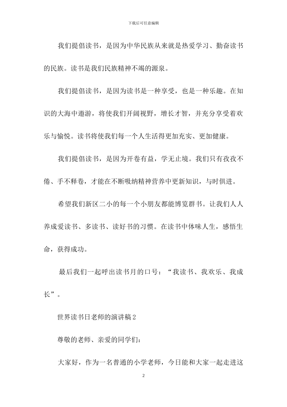 世界读书日教师的演讲稿_第2页