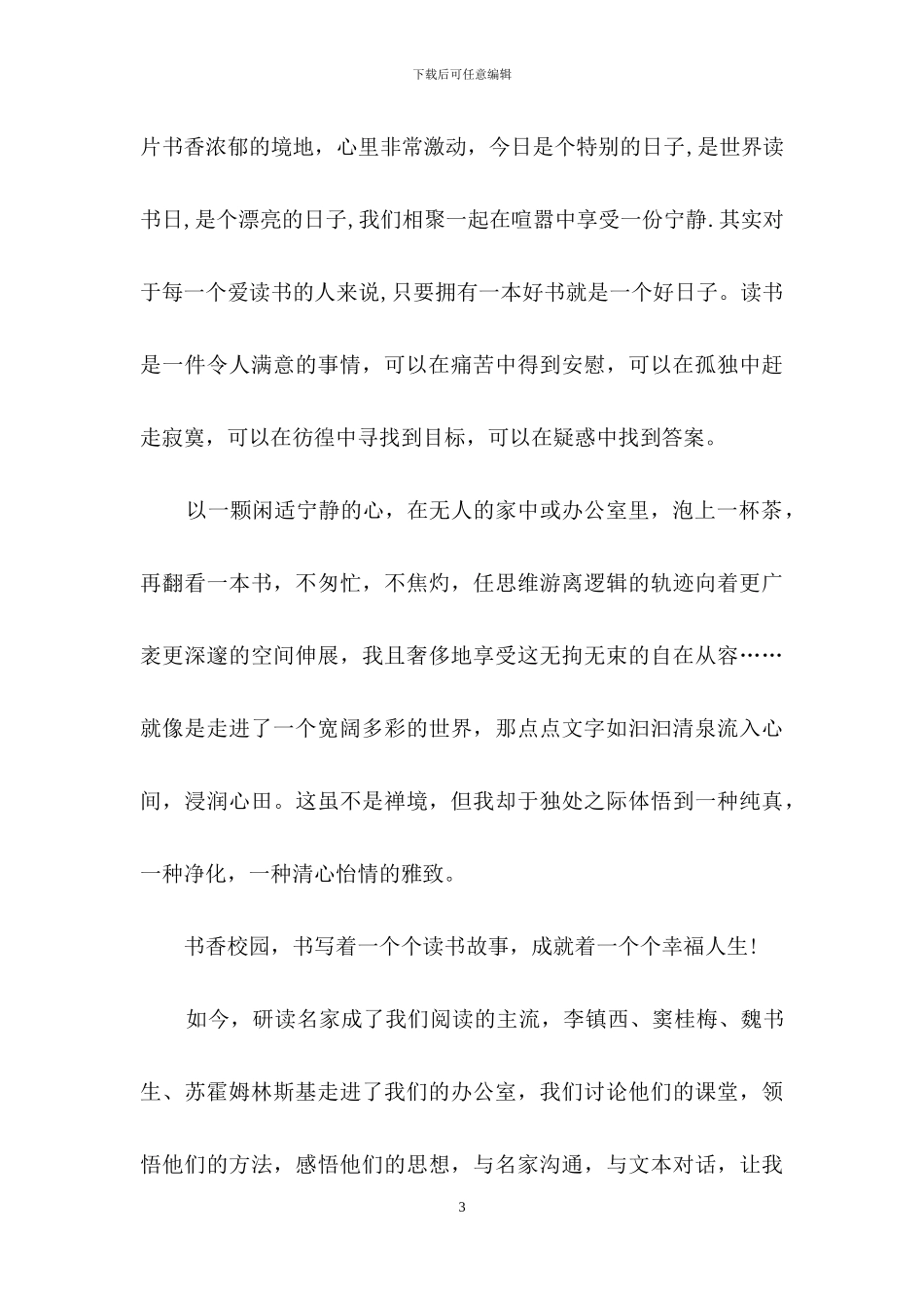 世界读书日教师的演讲稿_第3页