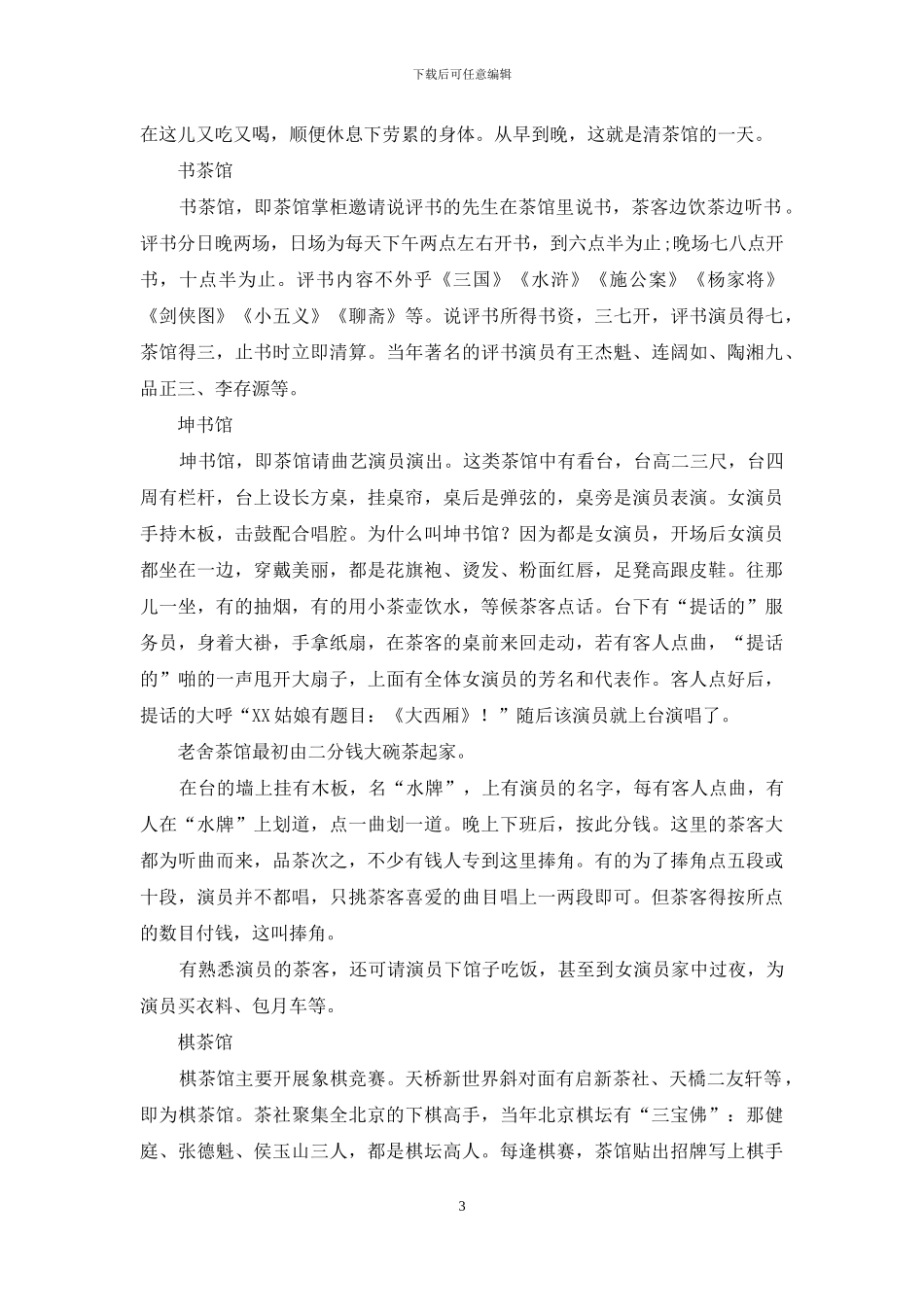 世纪茶香：-形色各异的天桥茶馆_第3页