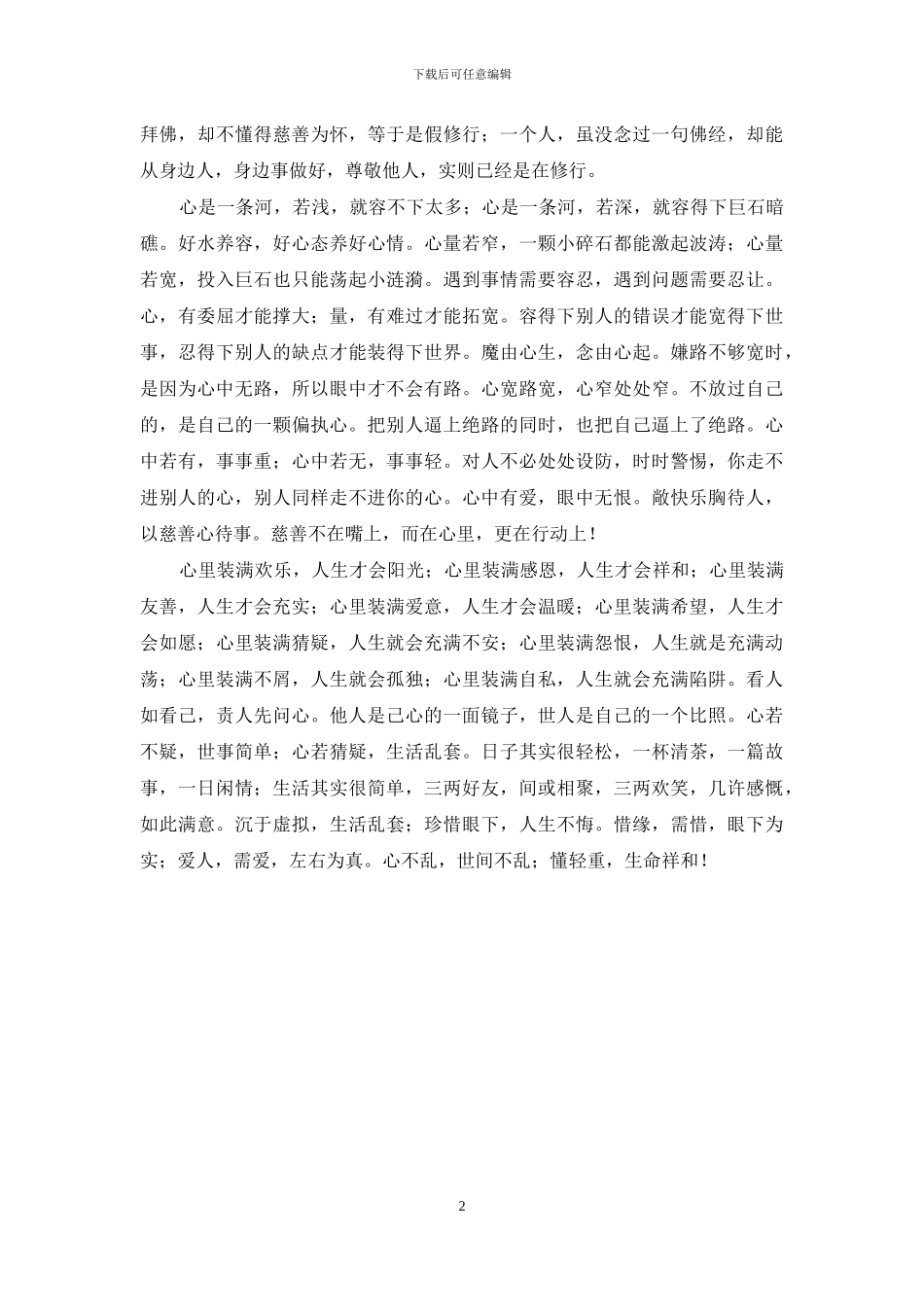 世间所有的相遇都不让人省心_第2页