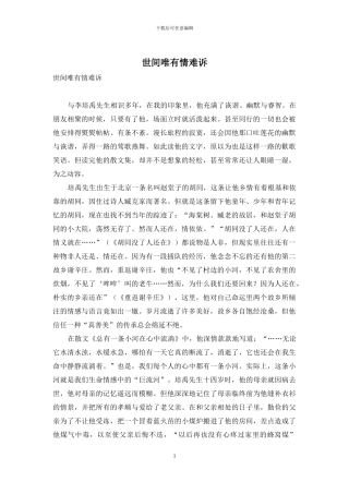 世间唯有情难诉