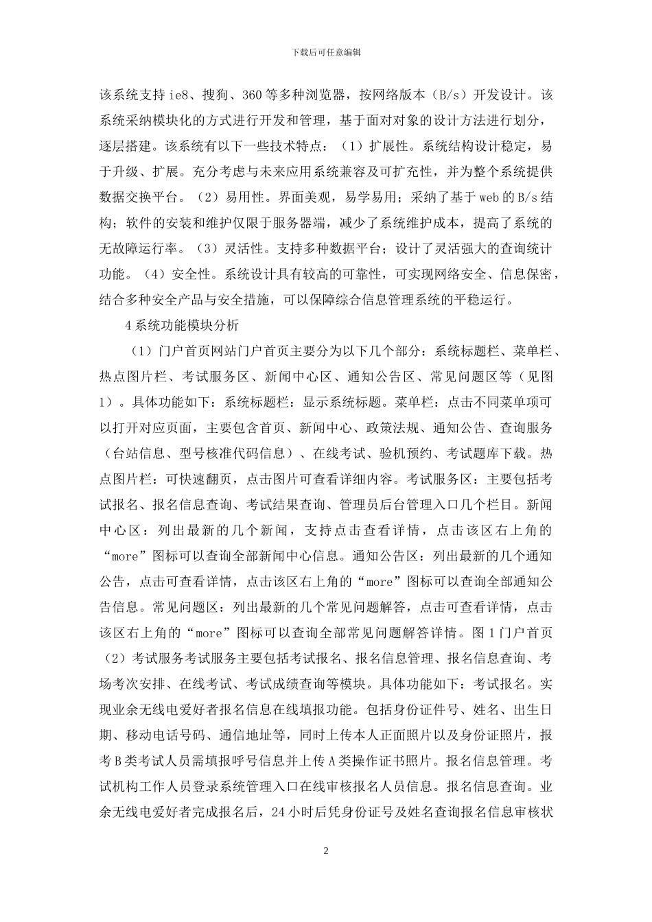 业余无线电台信息管理研究_第2页
