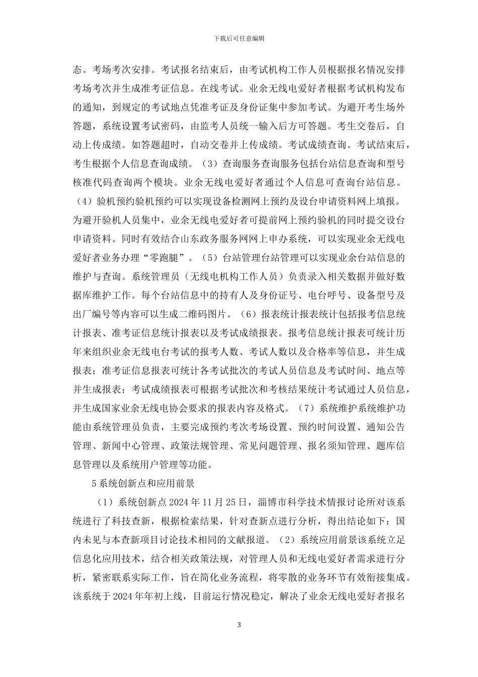 业余无线电台信息管理研究_第3页