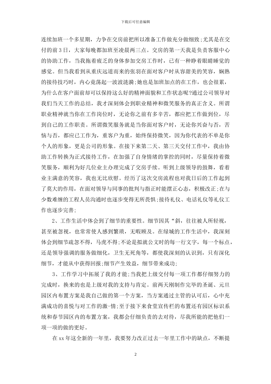 业务助理年终工作总结范文_第2页