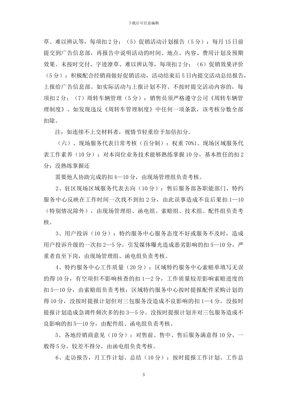业务人员绩效考核方案_第3页