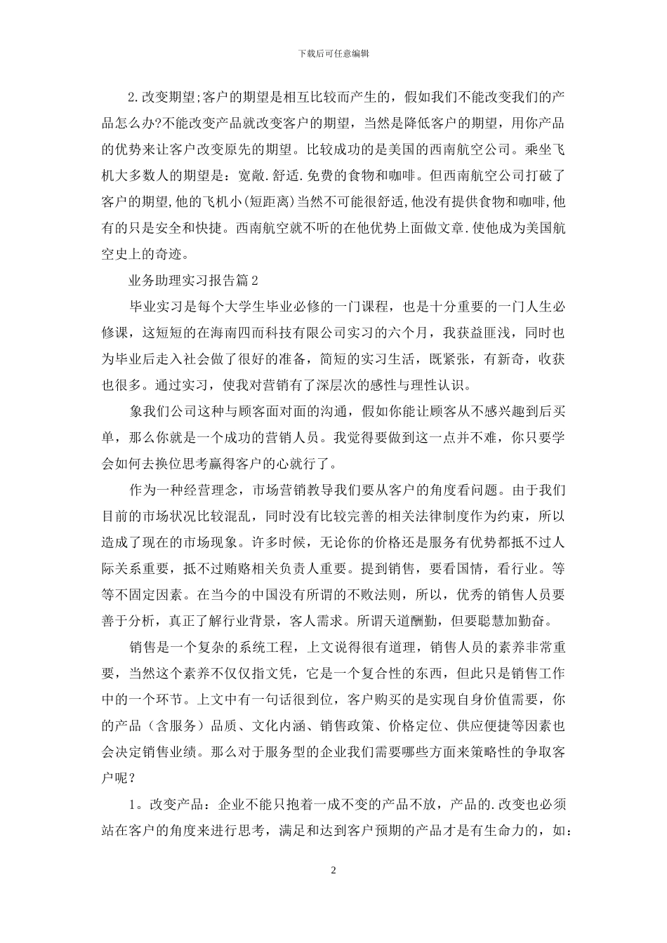 业务助理实习报告3篇_第2页