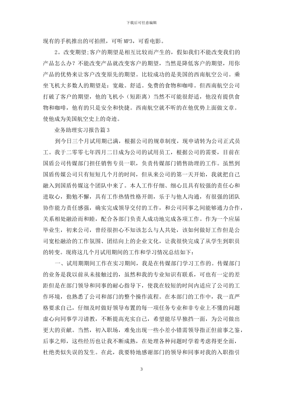 业务助理实习报告3篇_第3页