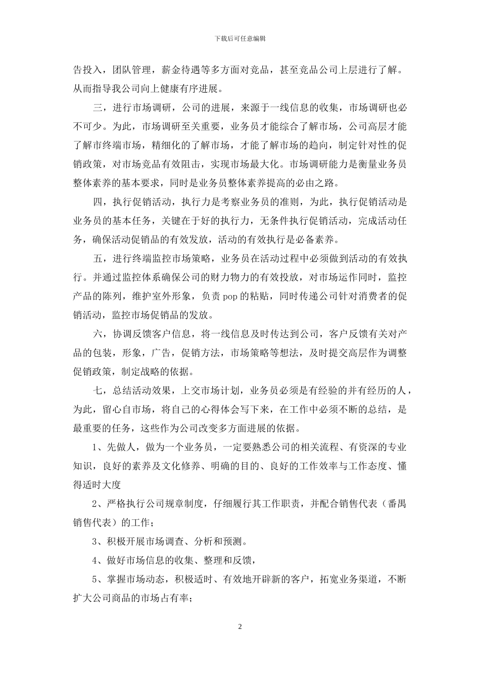 业务员岗位职责_第2页