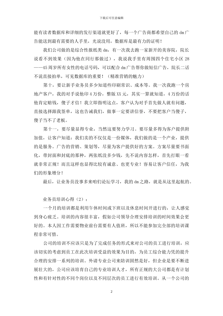 业务员培训心得_第2页