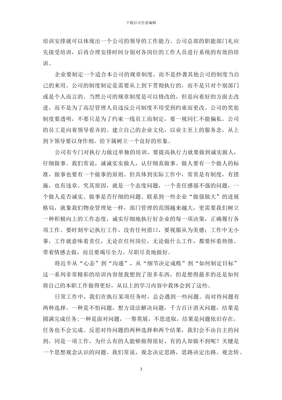 业务员培训心得_第3页