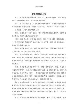 业务员培训心得