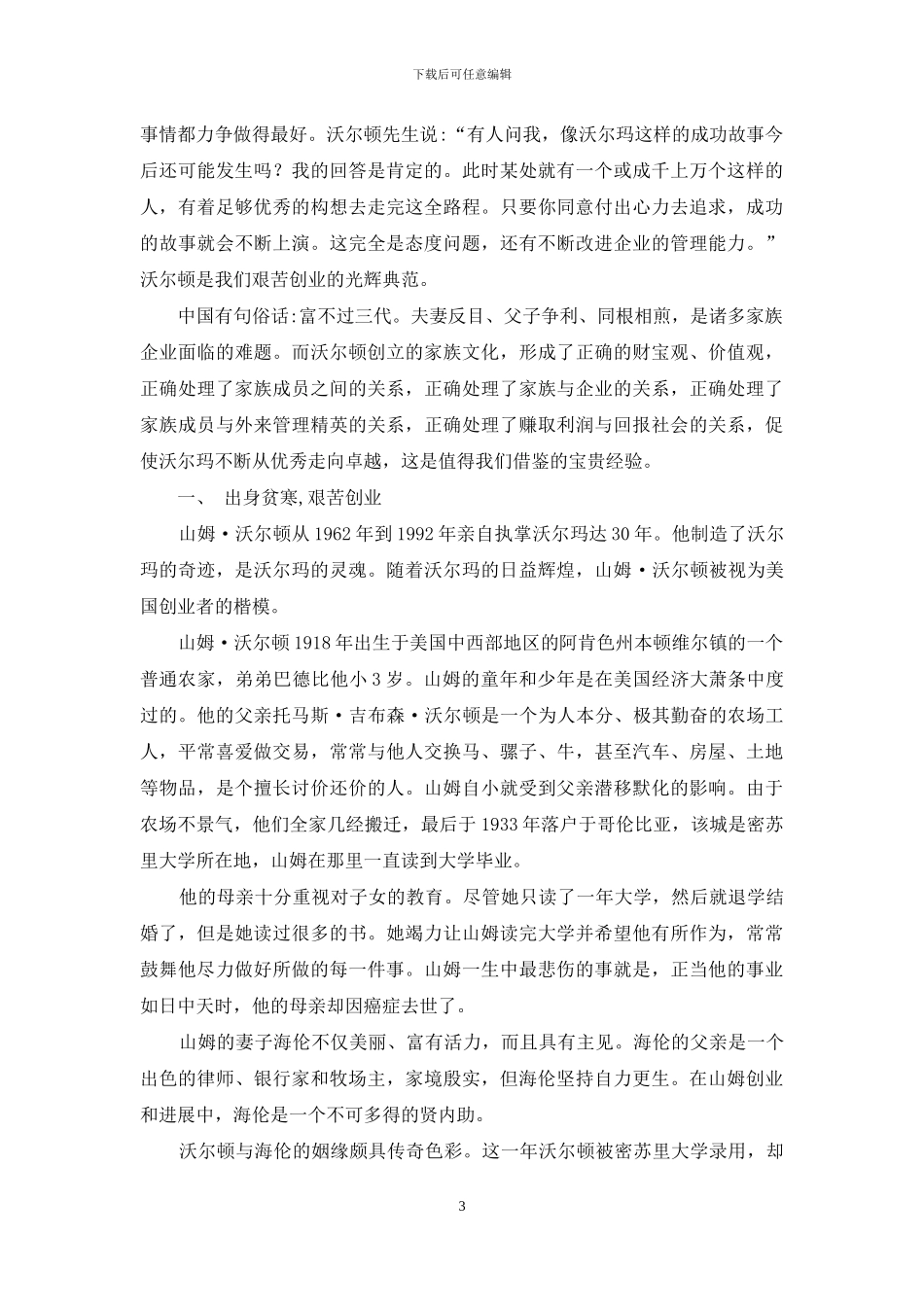 世界第一强：沃尔玛文化_第3页