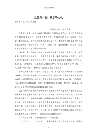 世界第一强：沃尔玛文化