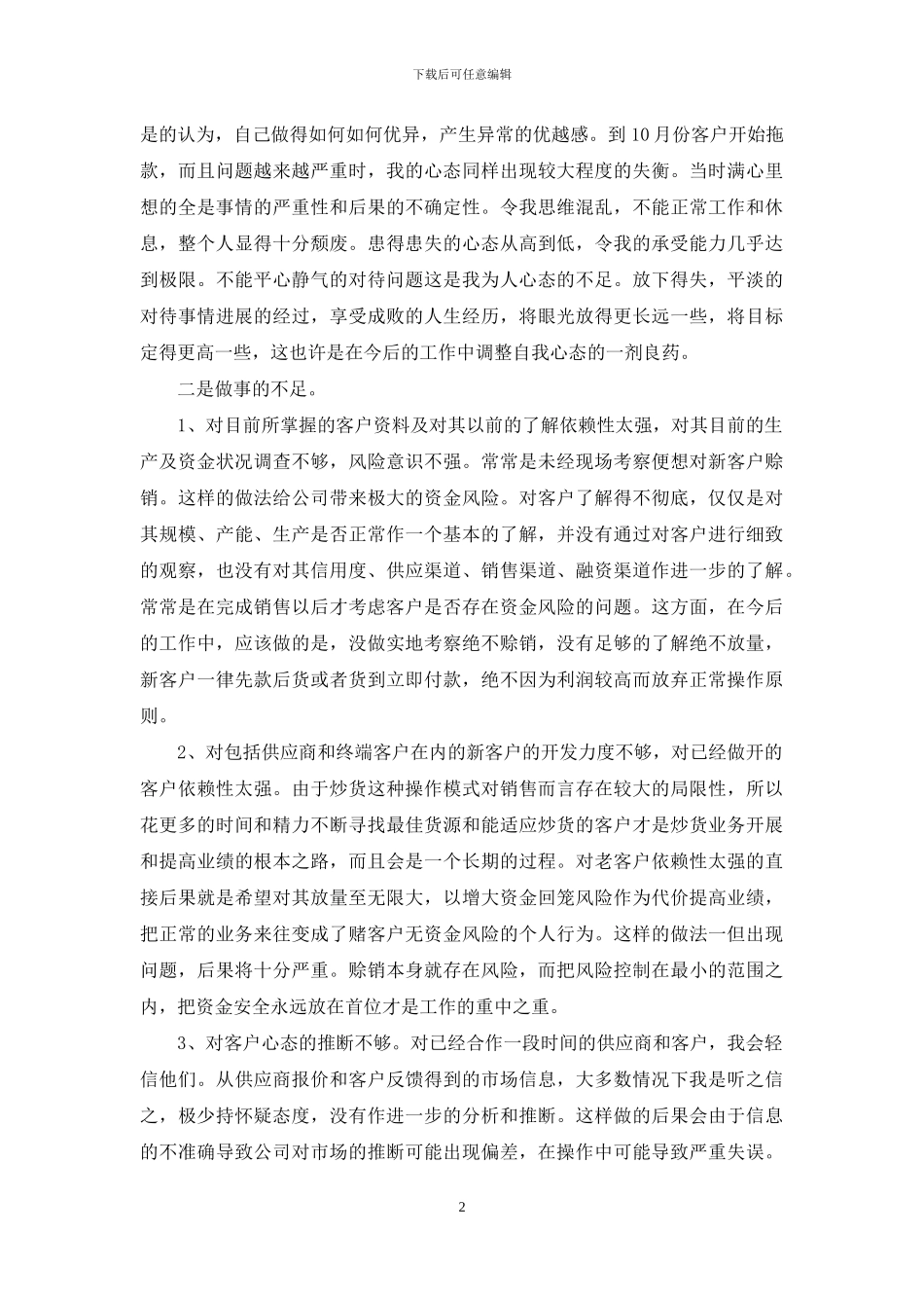业务员工作总结报告范文_第2页
