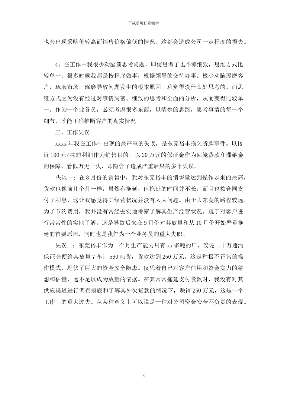 业务员工作总结报告范文_第3页