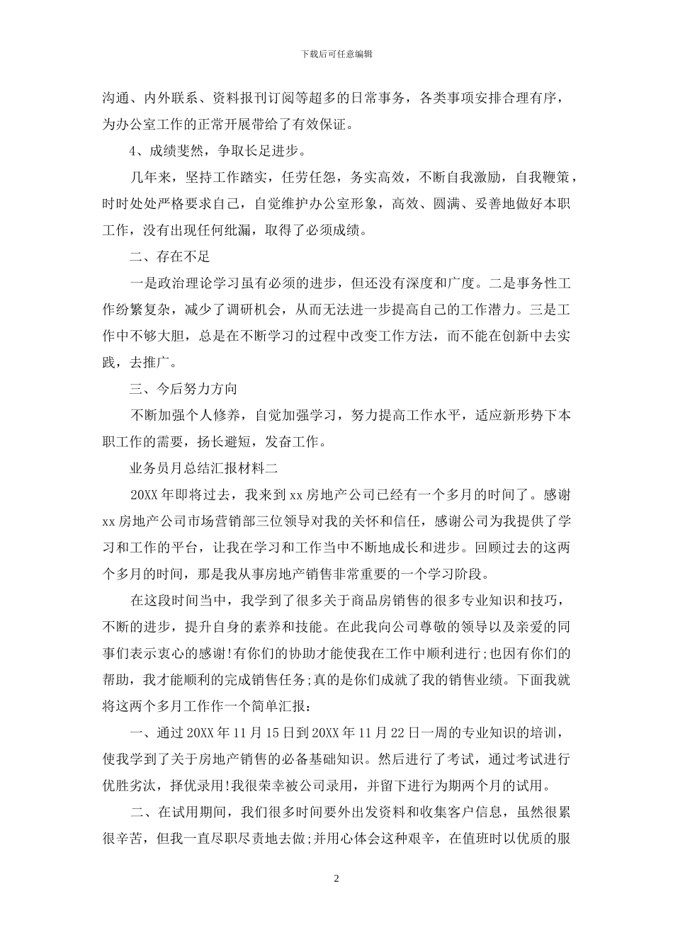 业务员月总结汇报材料_第2页