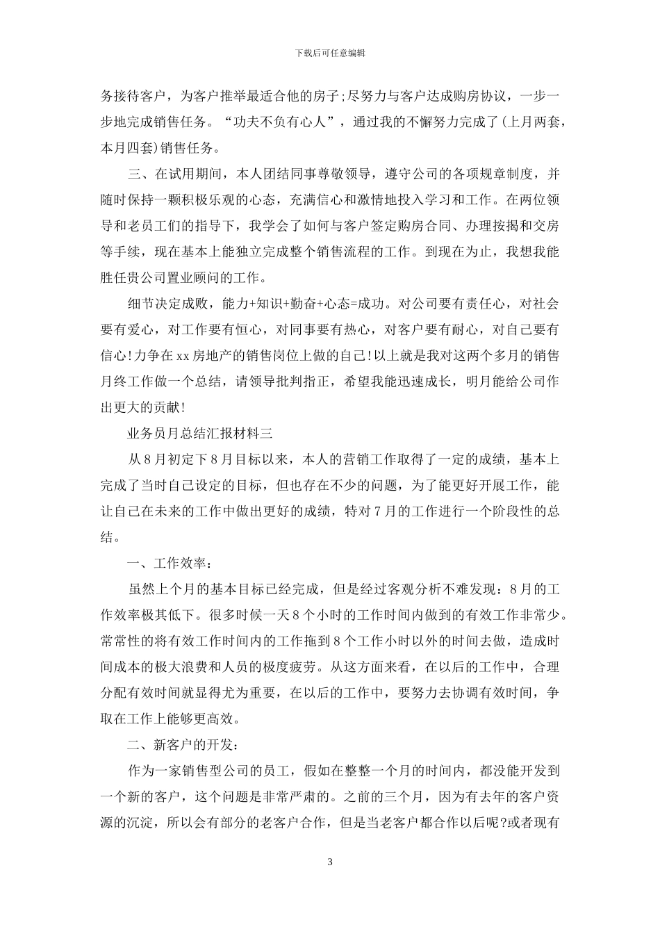 业务员月总结汇报材料_第3页