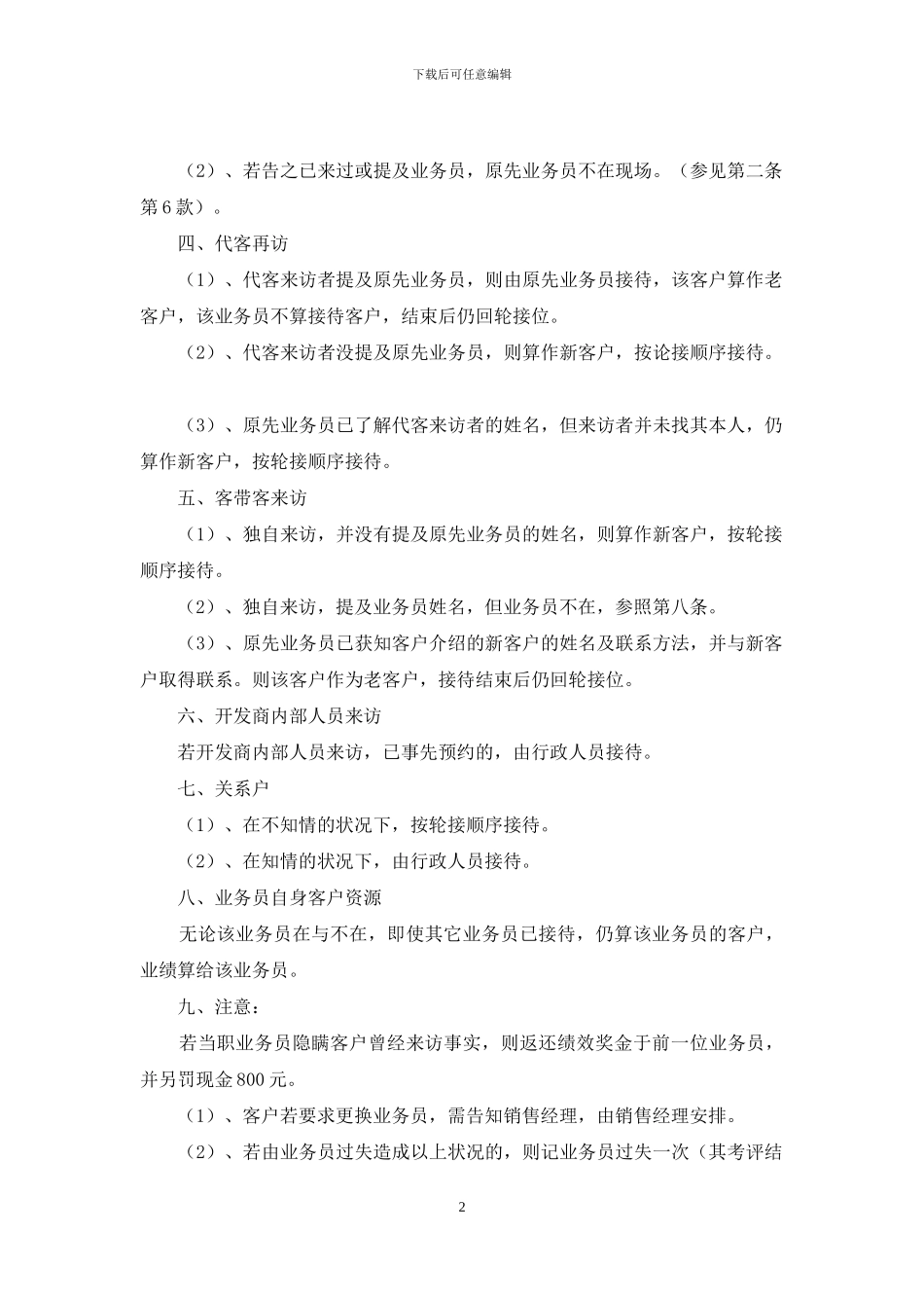 业务员接待制度_第2页