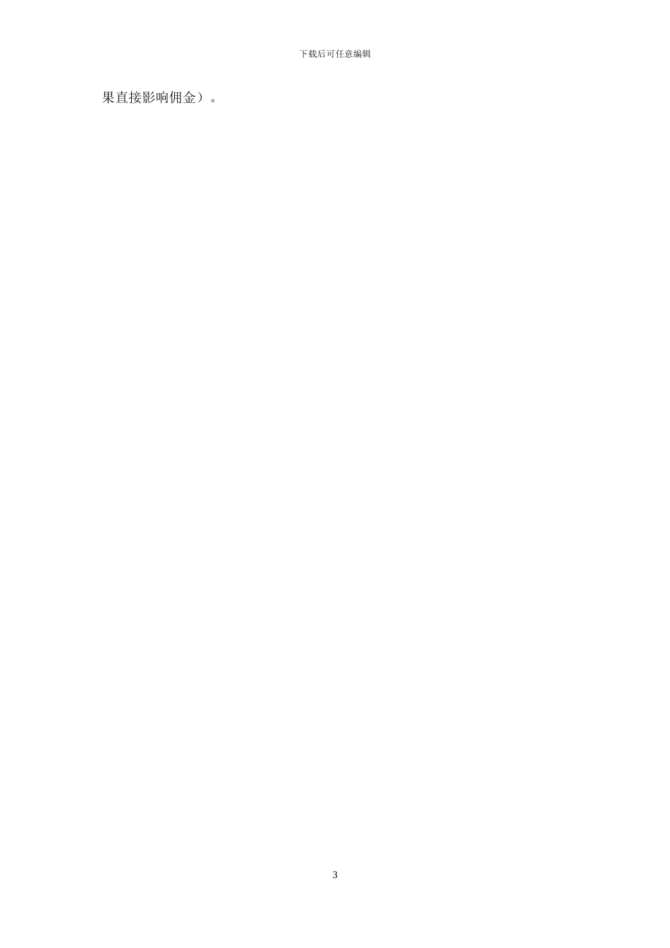 业务员接待制度_第3页