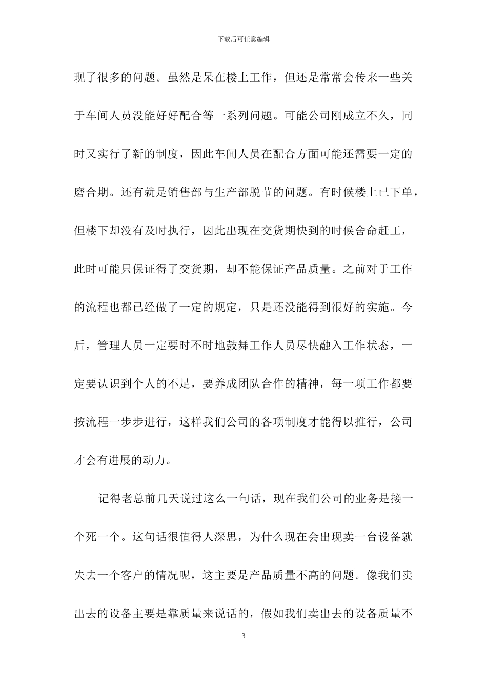 业务员的年工作总结_第3页