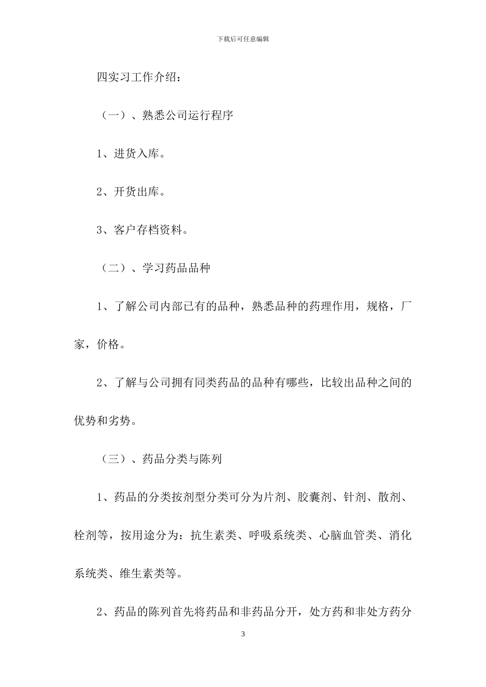 业务员的实习报告3篇_第3页