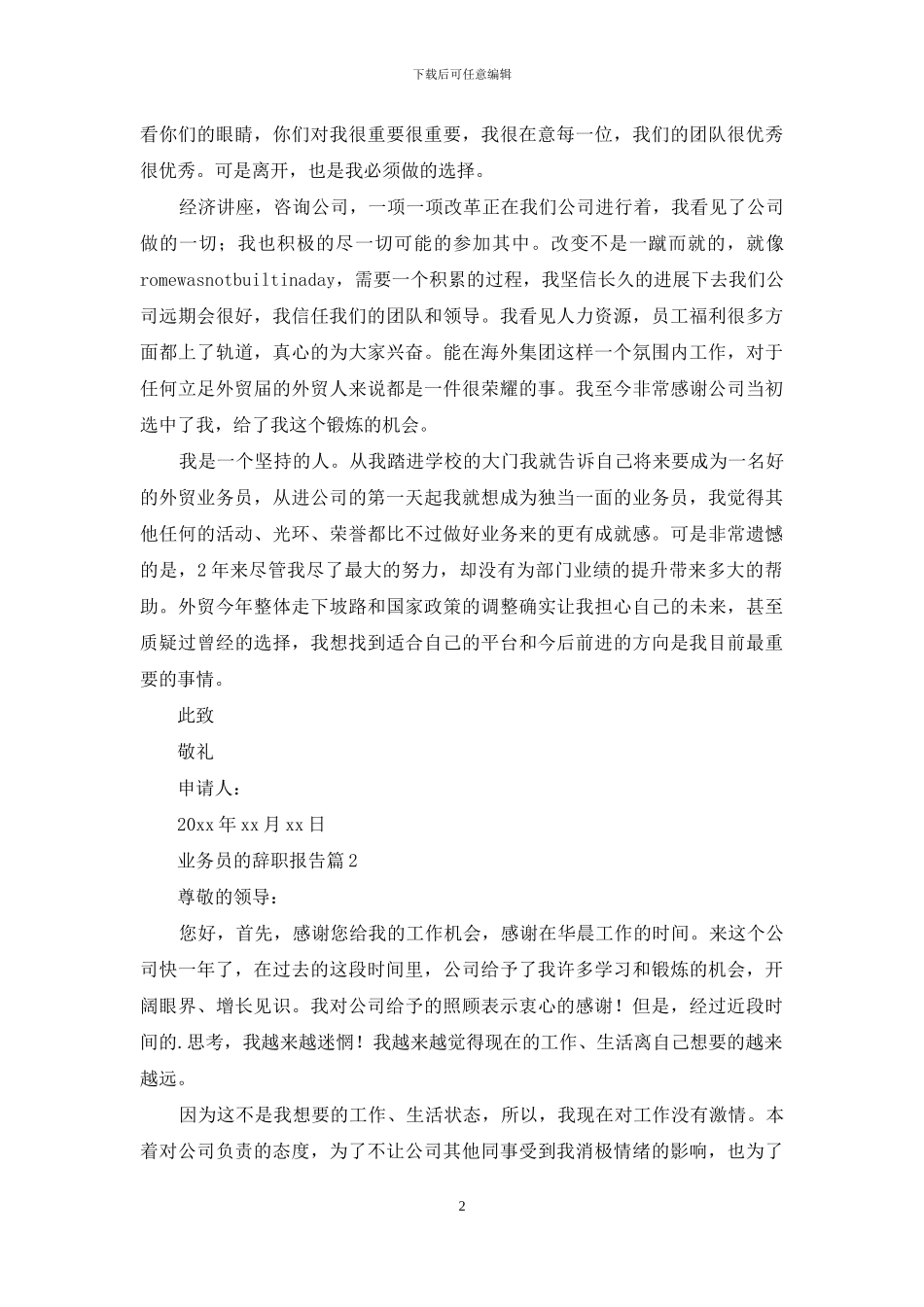业务员的辞职报告范文集合7篇_第2页