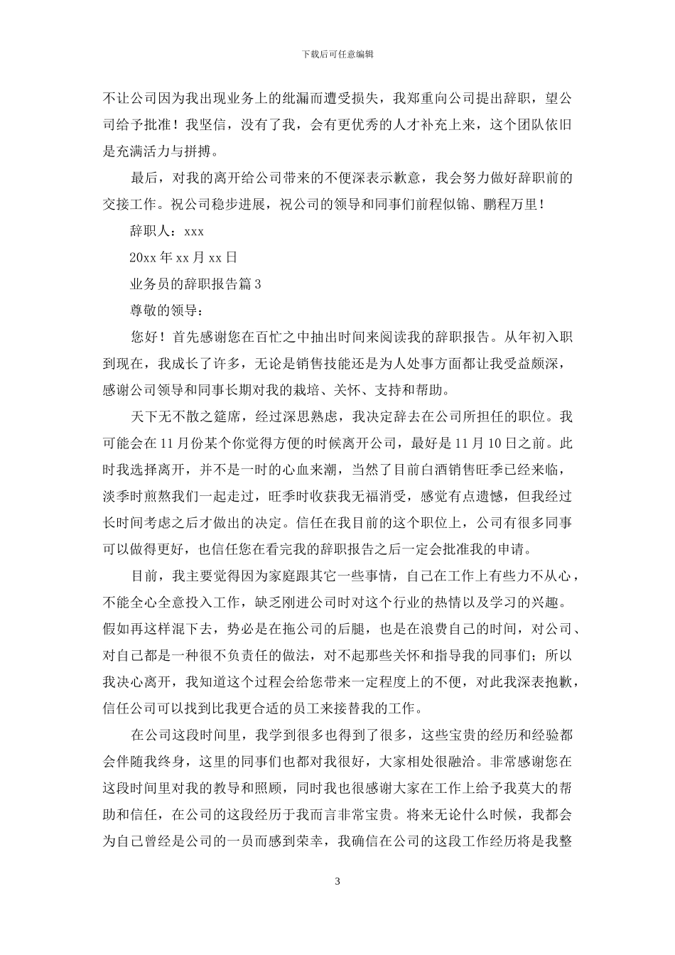 业务员的辞职报告范文集合7篇_第3页