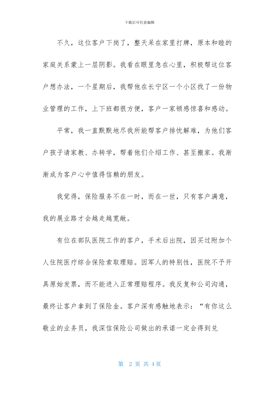 业务员诚信营销演讲稿_第2页