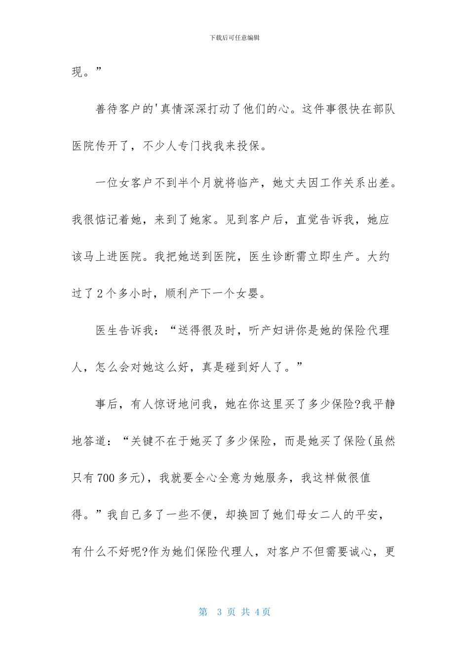 业务员诚信营销演讲稿_第3页