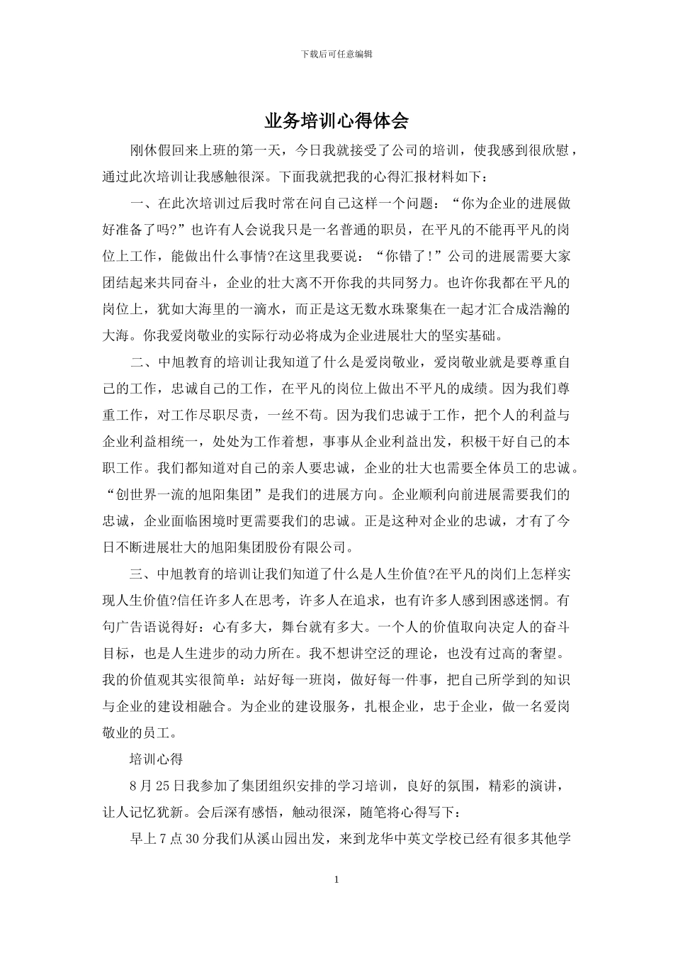 业务培训心得体会_第1页