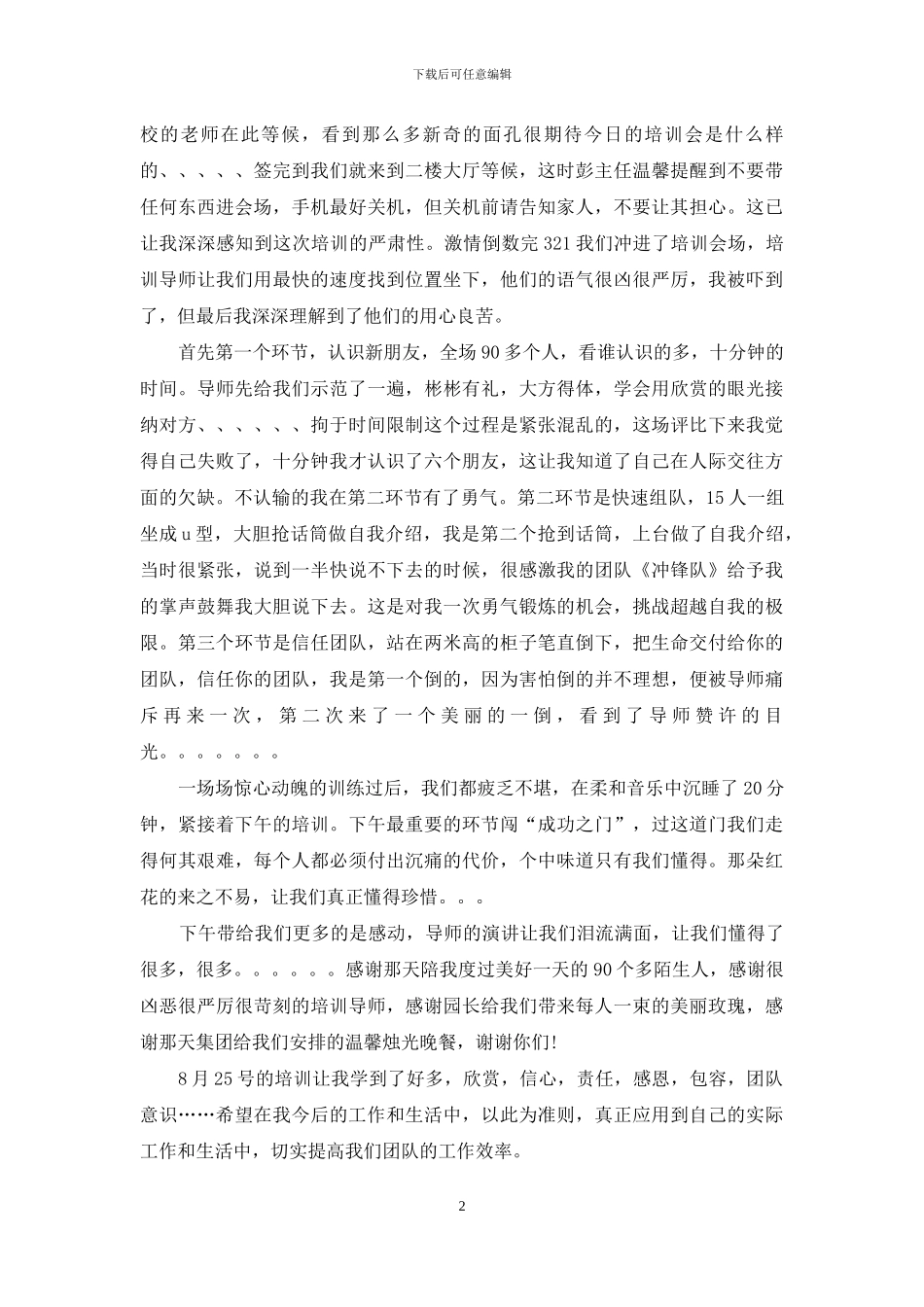 业务培训心得体会_第2页