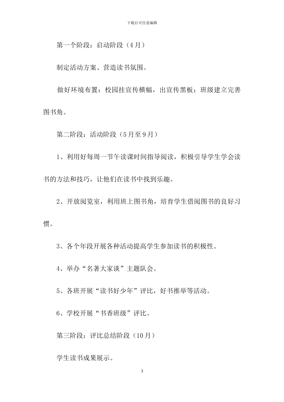 世界读书日活动策划15篇_第3页