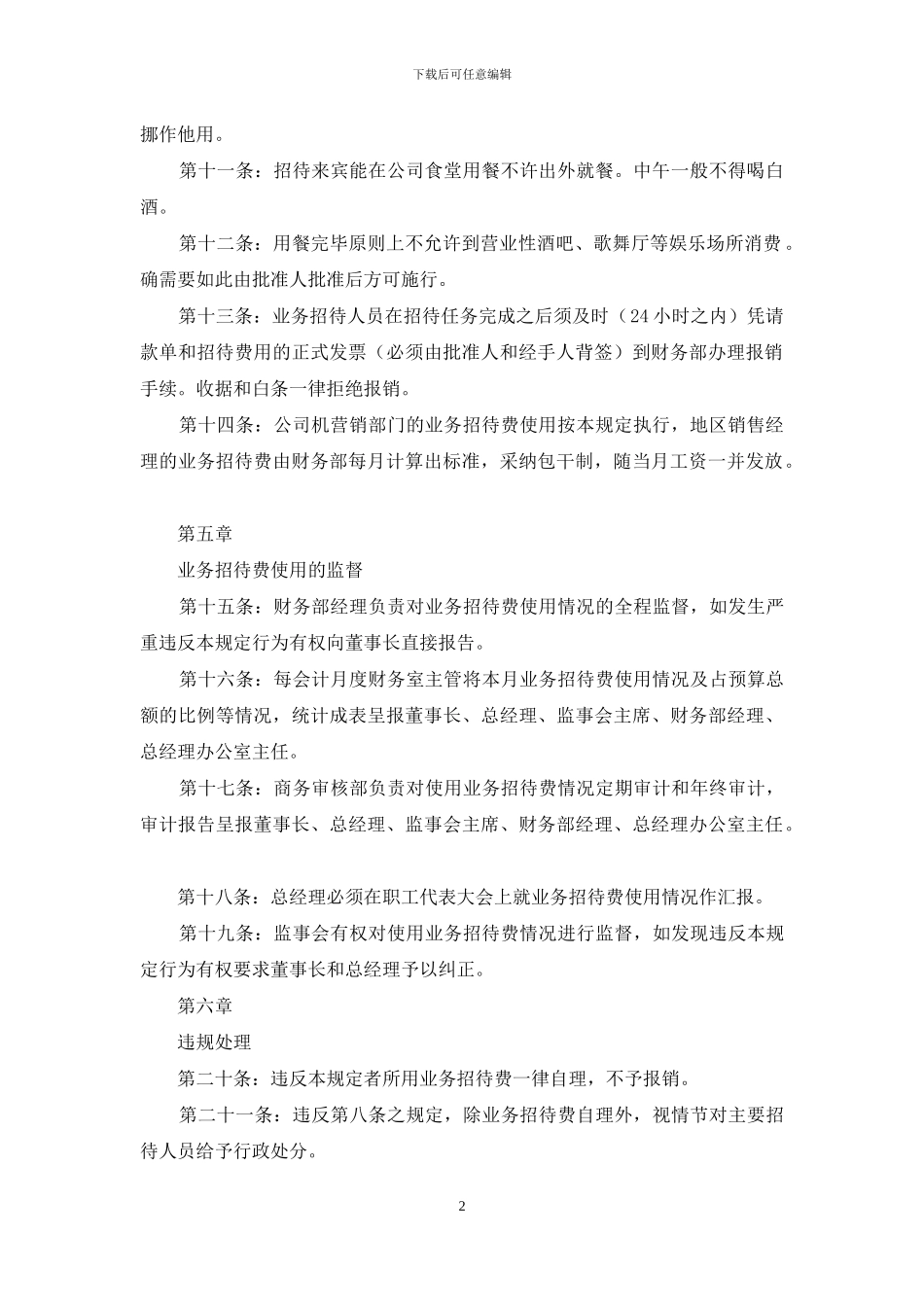 业务招待费管理规定1_第2页