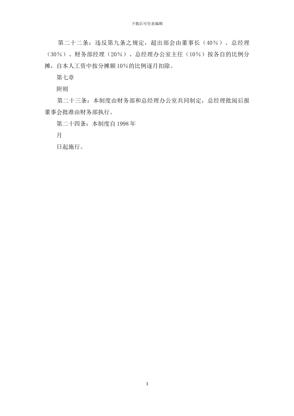 业务招待费管理规定1_第3页