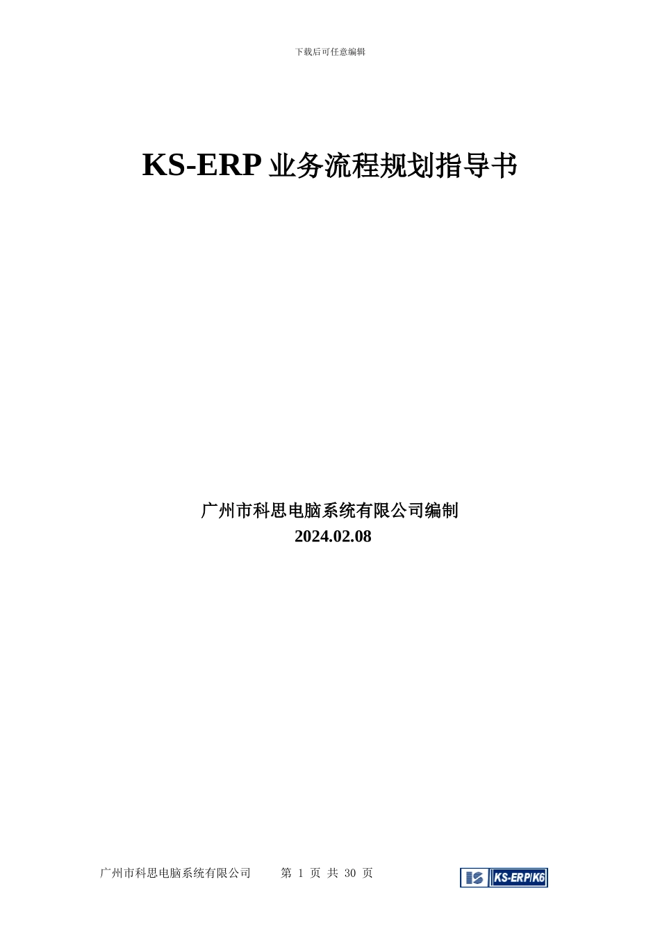 业务流程规划指导书_第1页