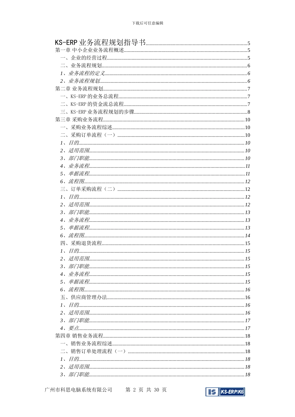 业务流程规划指导书_第2页
