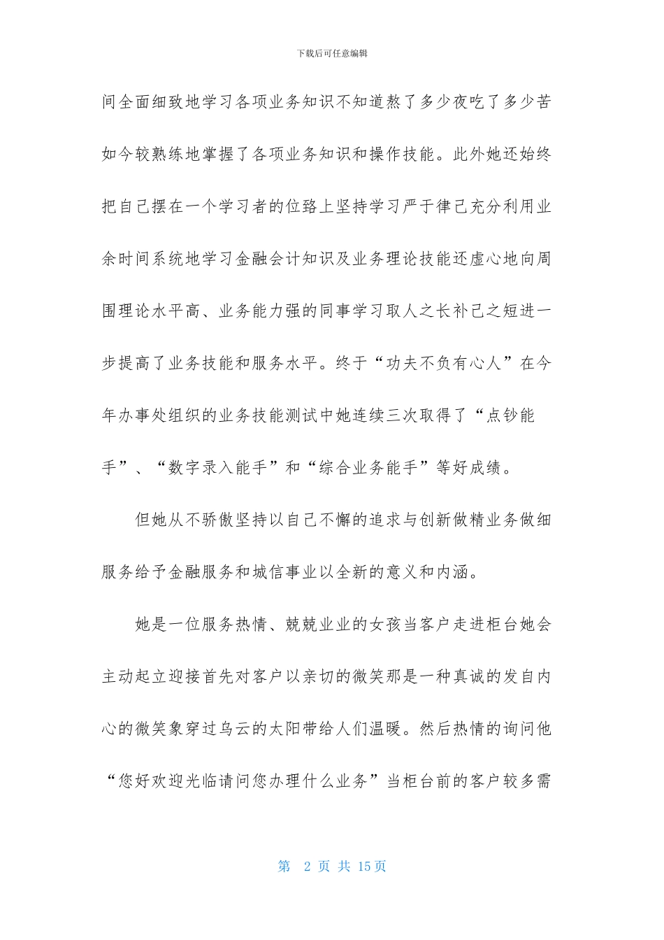 业务标兵先进材料范例_第2页