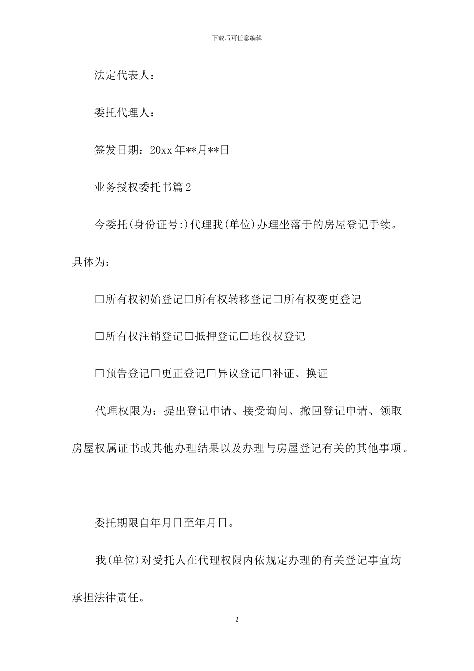 业务授权委托书合集9篇_第2页