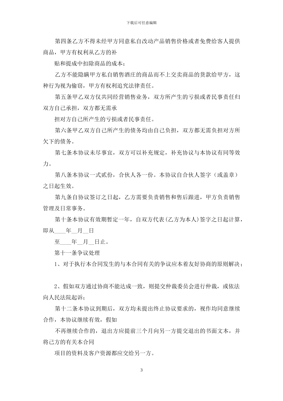 业务合作协议书_第3页