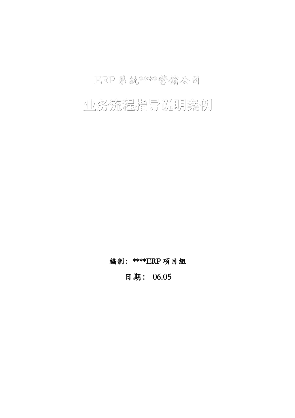 业务流程指导说明案例_第2页