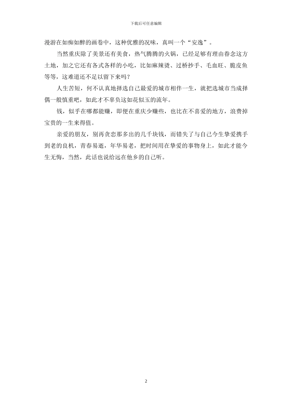 世间一切繁华锦绣都是过眼烟云-过眼烟云还是过眼云烟_第2页