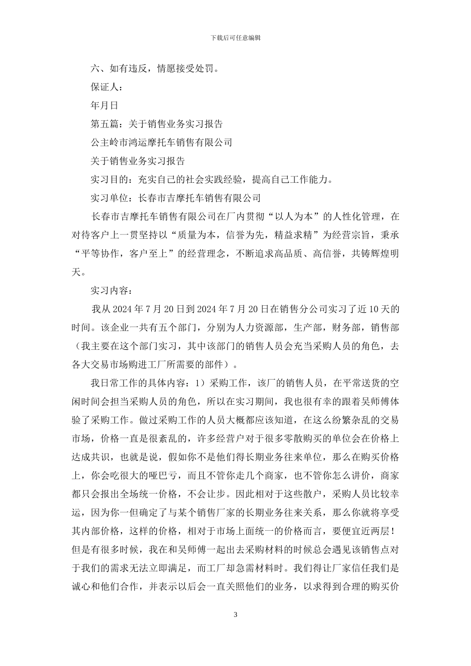 业务销售保证书_第3页