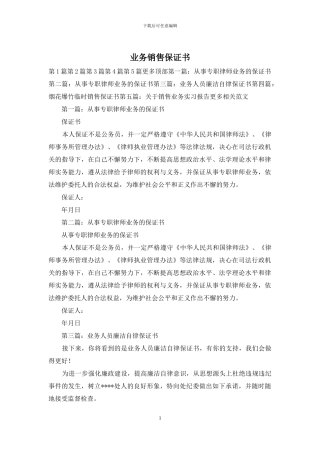 业务销售保证书