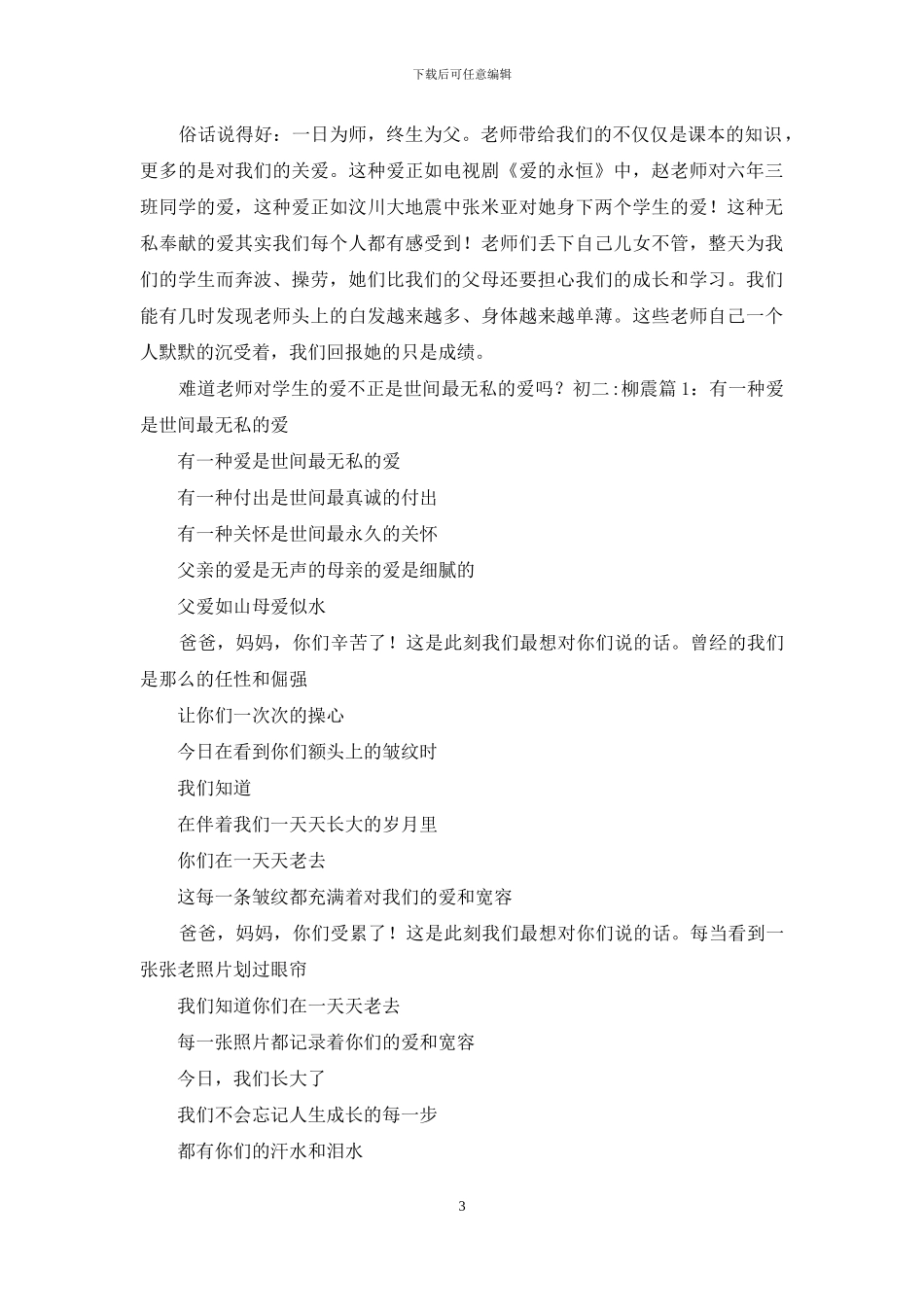 世间最无私最深沉爱_第3页