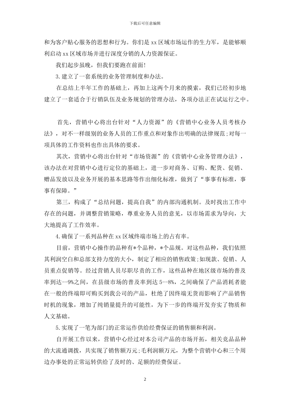 业务销售领导层年度述职报告4篇_第2页