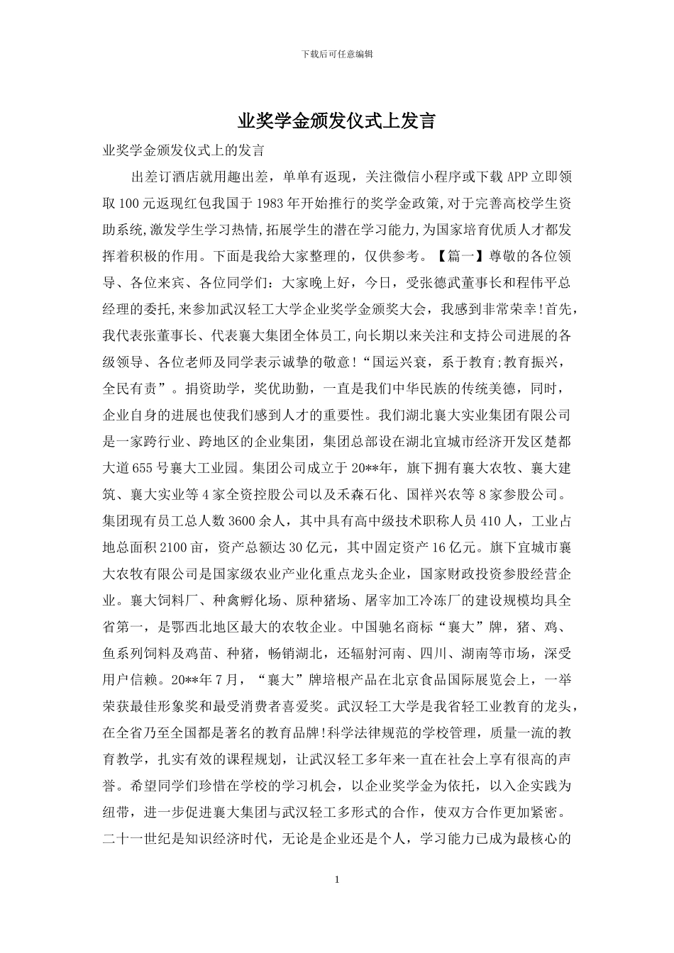 业奖学金颁发仪式上发言_第1页