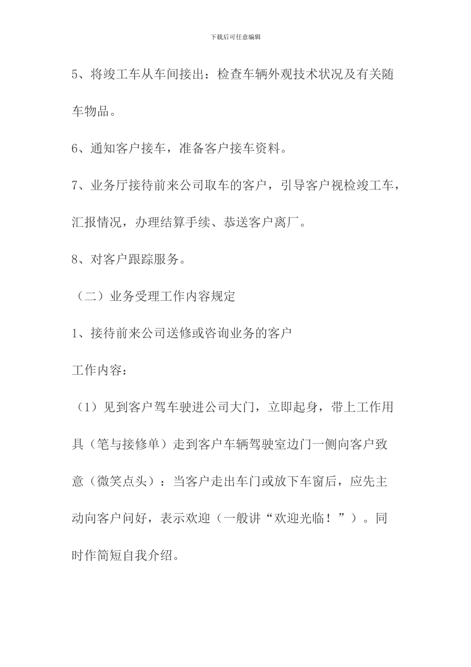 业务受理程序_第2页